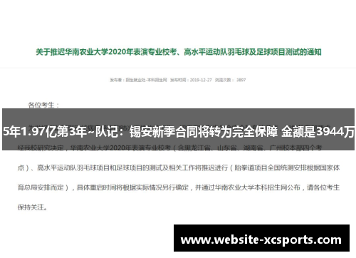 5年1.97亿第3年~队记：锡安新季合同将转为完全保障 金额是3944万