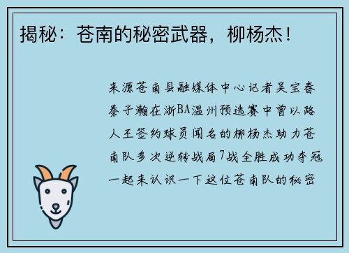 揭秘：苍南的秘密武器，柳杨杰！